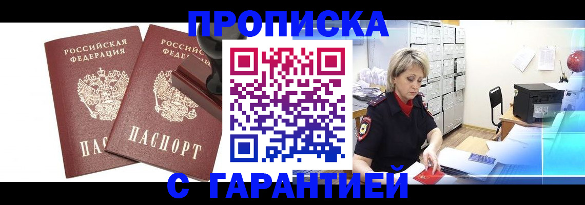 временная регистрация адрес в Арсеньеве