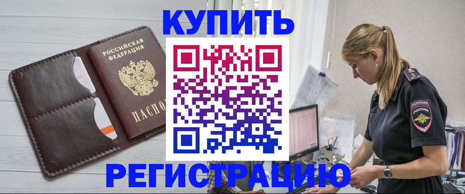 временная регистрация законно в Арсеньеве