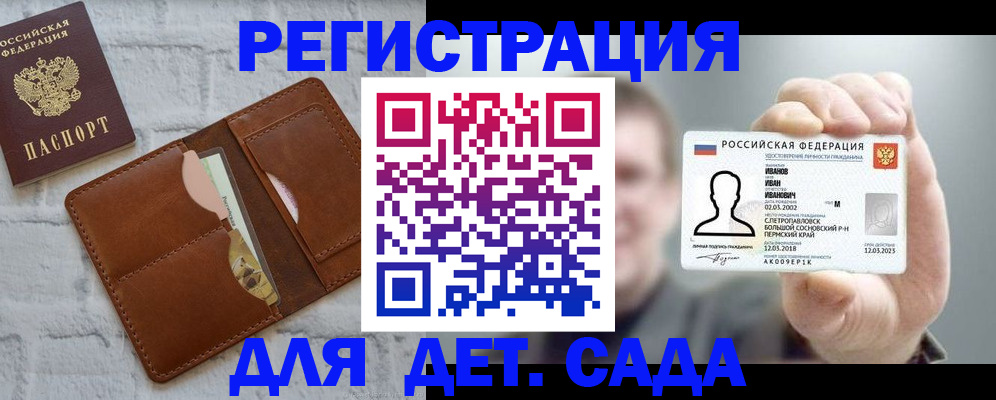 прописка для школы в Арсеньеве