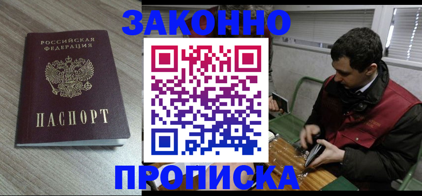 прописка для работы в Арсеньеве